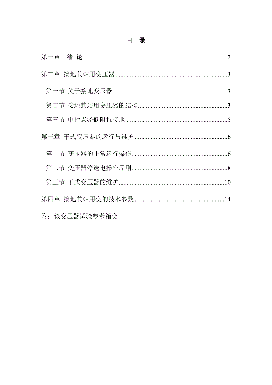 接地变兼站用变_第1页