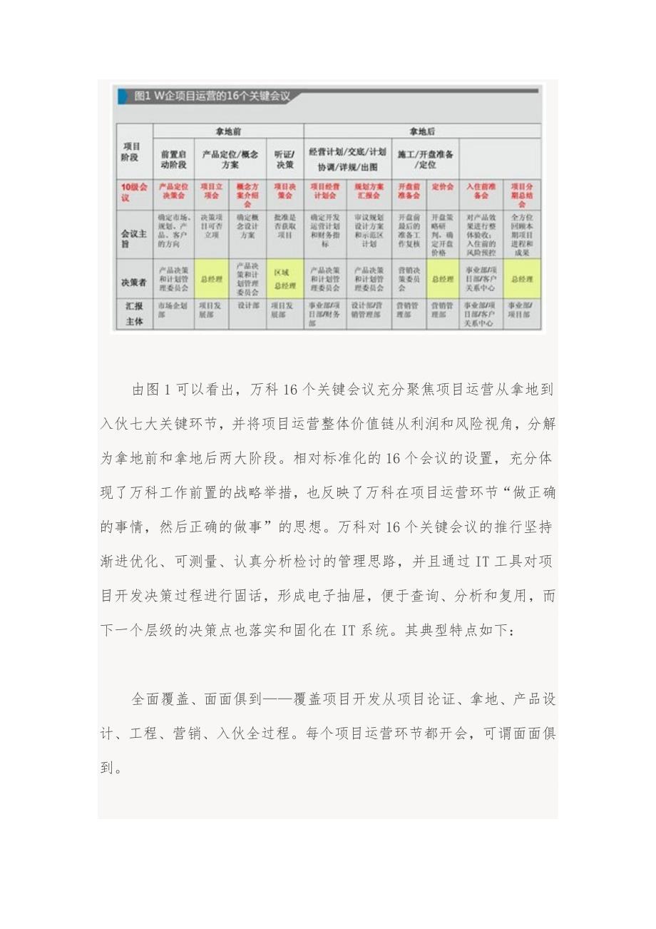 解读万科的运营会议管理体系_第4页