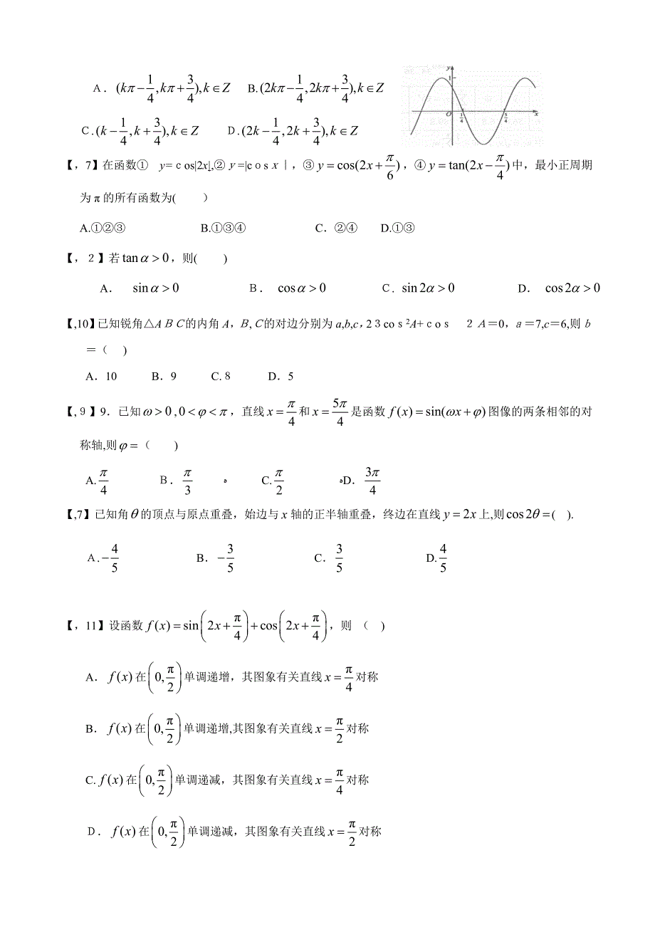 —高考卷Ⅰ文科数学三角函数、解三角形汇编_第2页