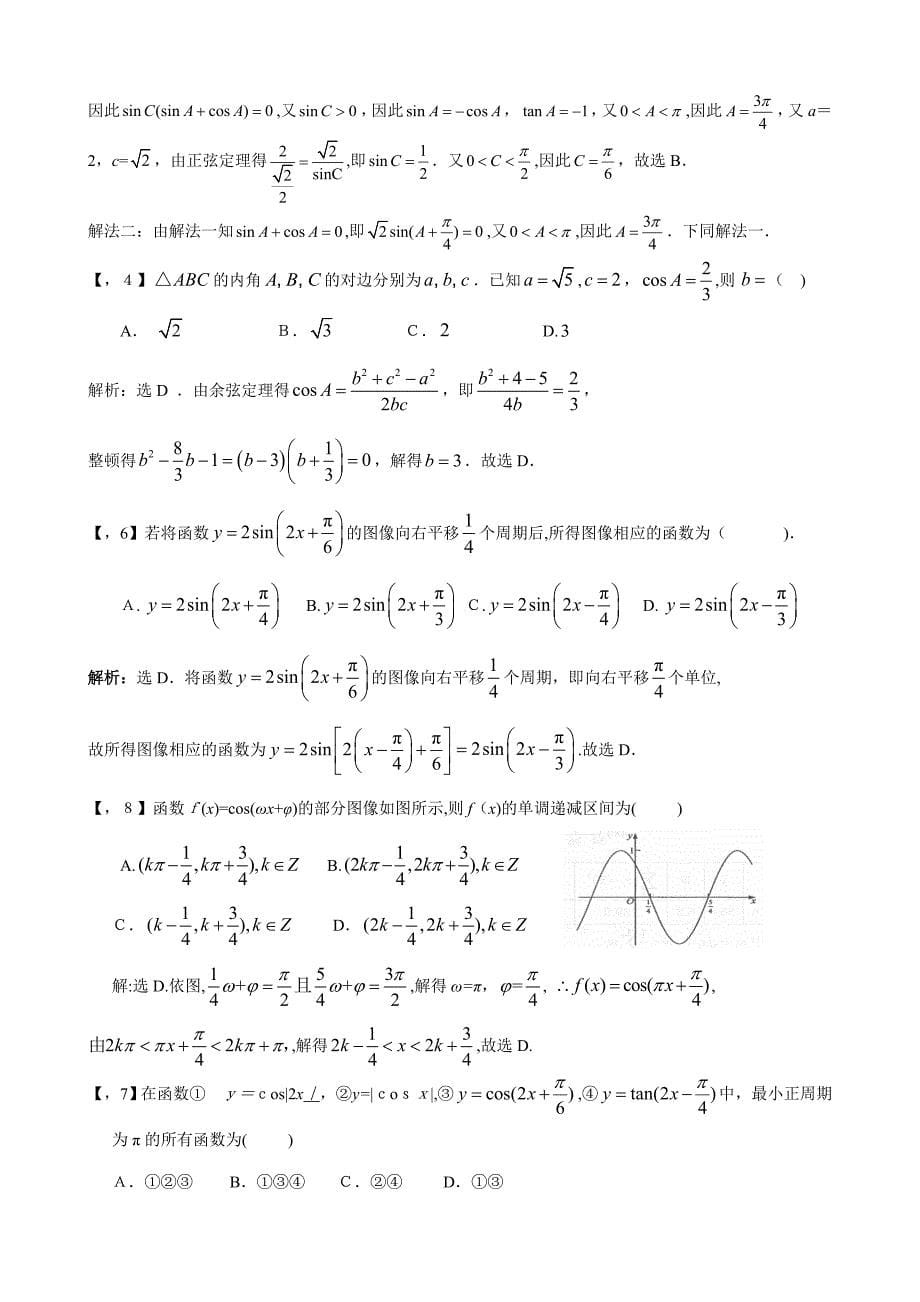 —高考卷Ⅰ文科数学三角函数、解三角形汇编_第5页