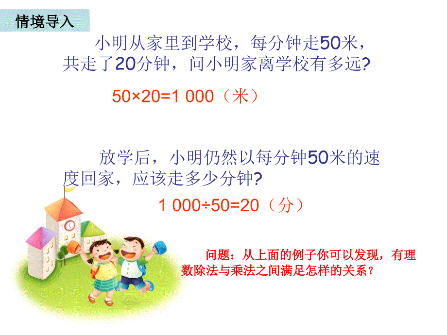 142有理数的除法（1）_第3页