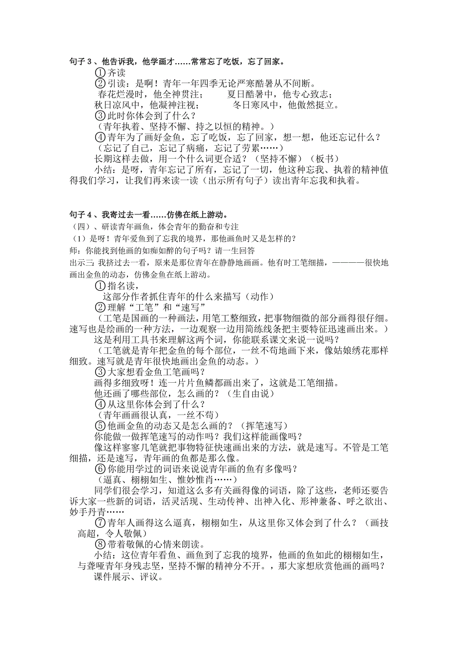 27鱼游到纸上教学设计-副本_第3页