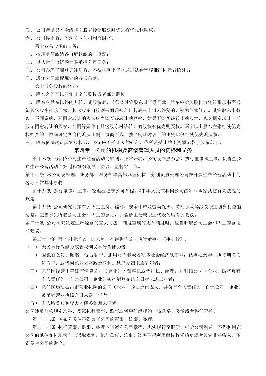 汽车销售服务有限公司章程修正案_第2页