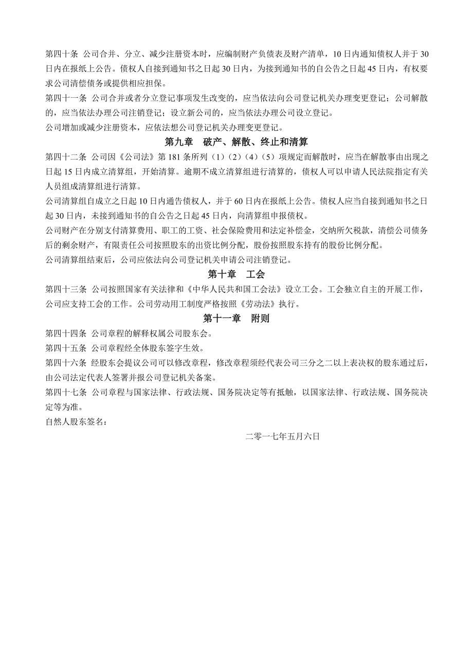 汽车销售服务有限公司章程修正案_第5页