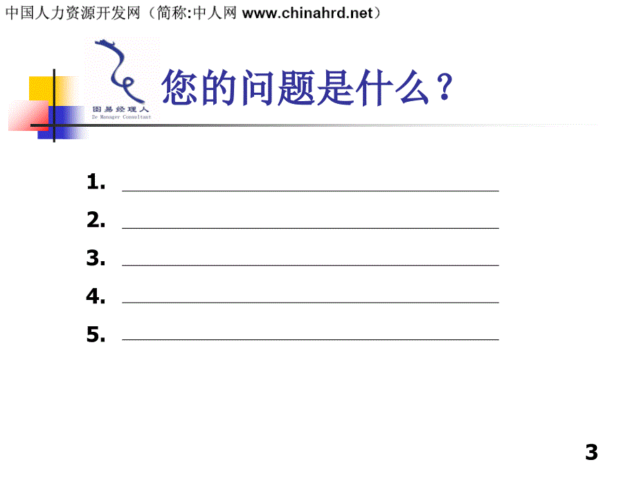 高效的时间管理培训教材PPT45张课件_第3页