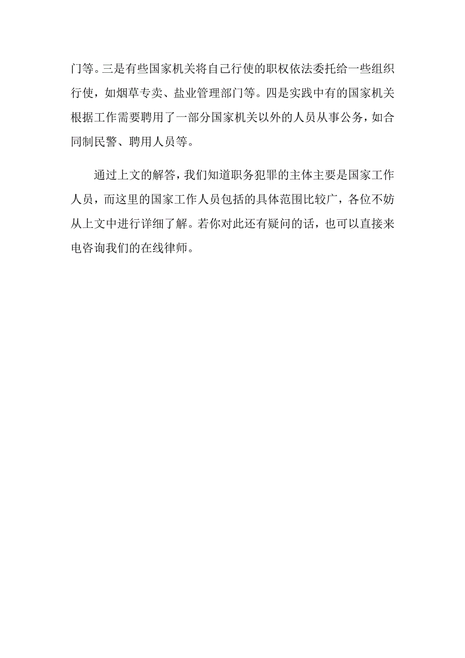 职务犯罪的主体包括哪些人_第3页