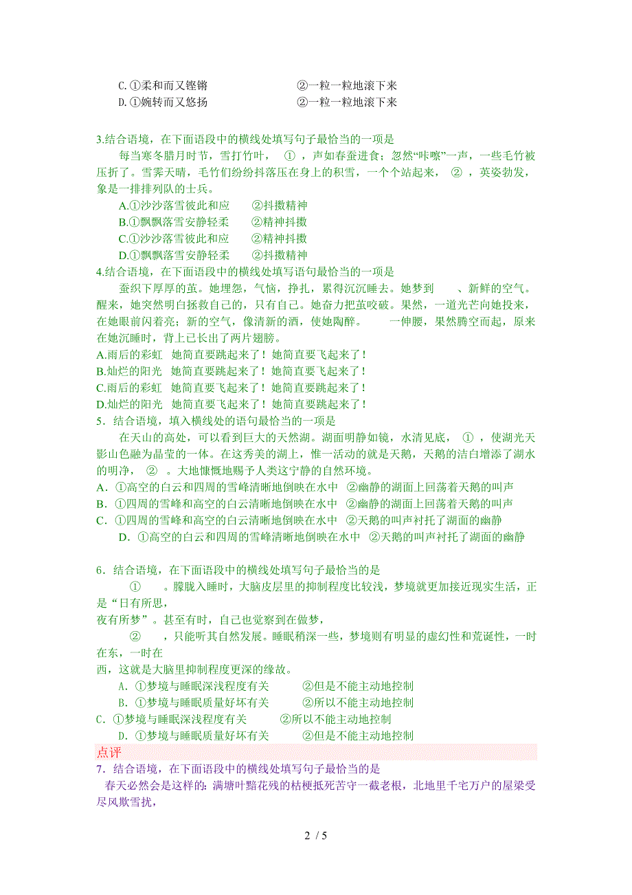 语句的衔接连贯是中考中一道难度较大的选择题_第2页