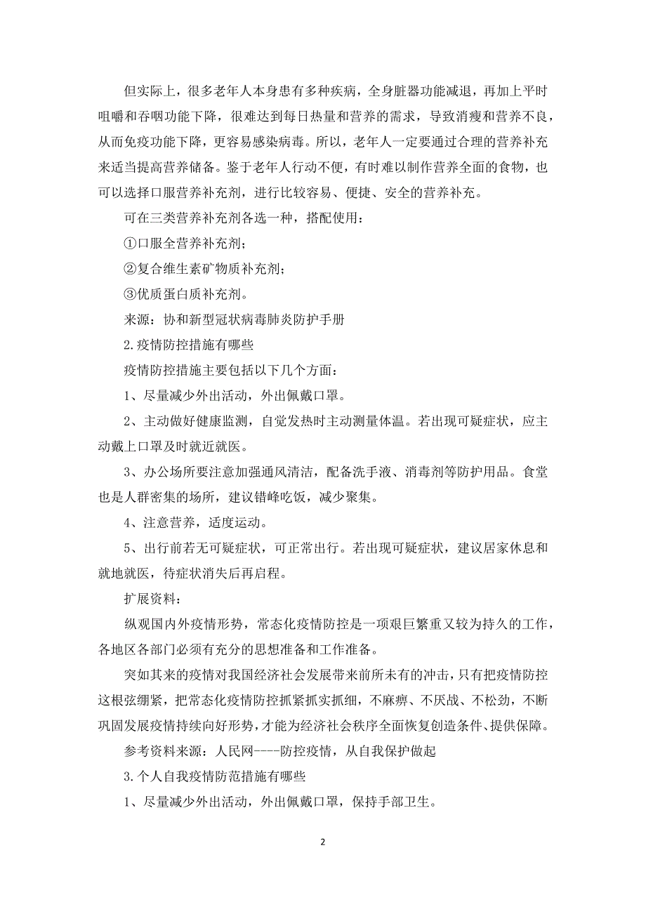 医院卫生院疫情防控自查报告最新_第2页