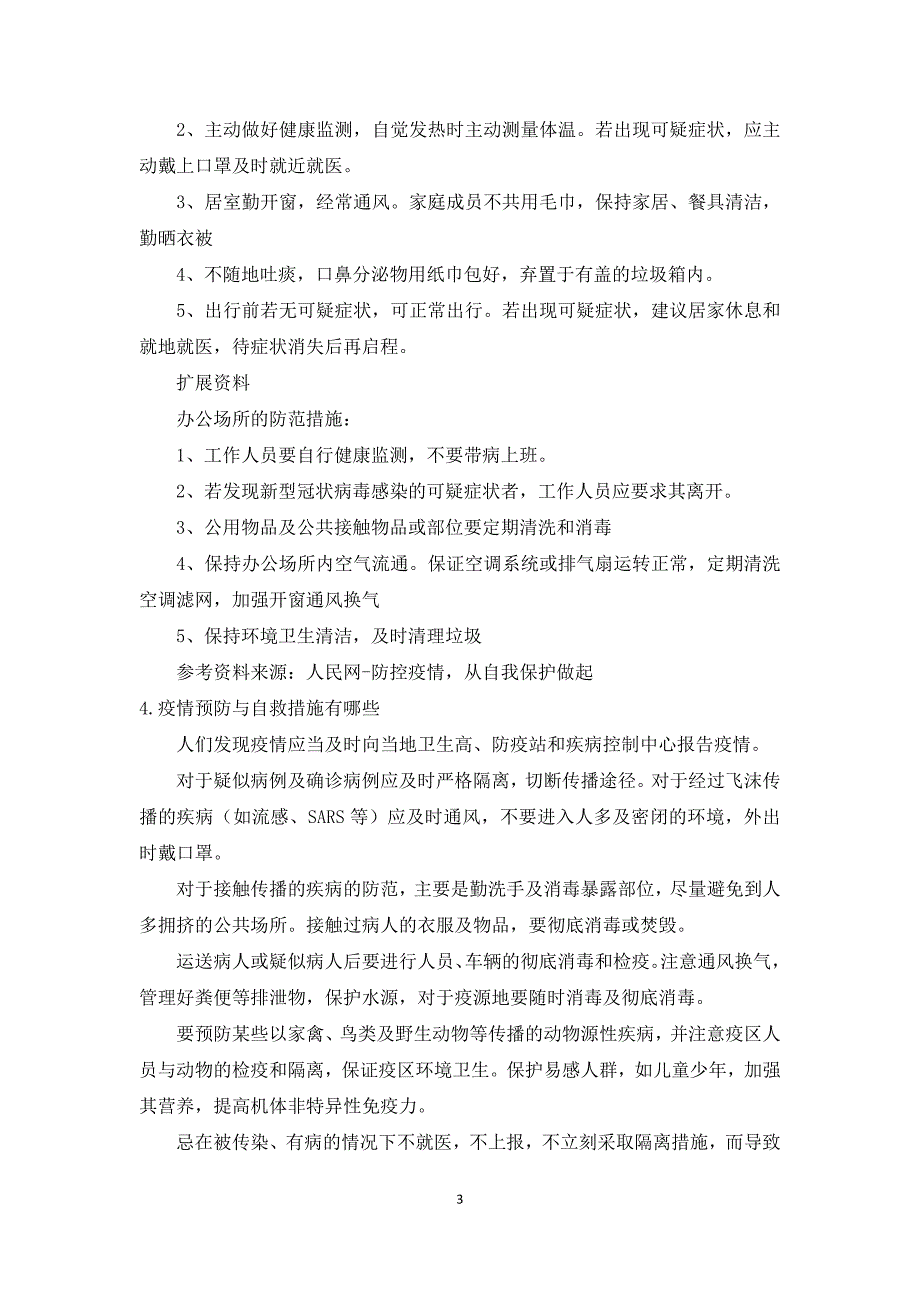 医院卫生院疫情防控自查报告最新_第3页