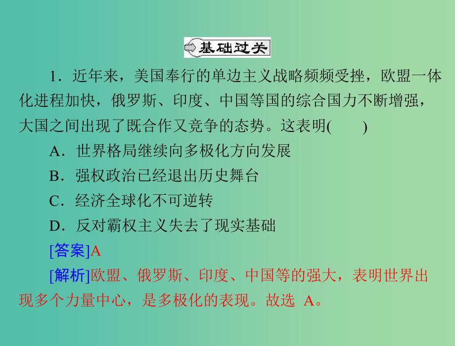 高中政治 9.2世界多极化不可逆转课件 新人教版必修2.ppt_第4页