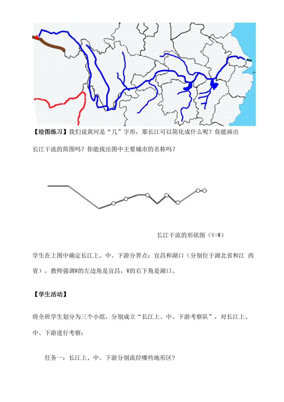 了解长江的基本概况_第3页