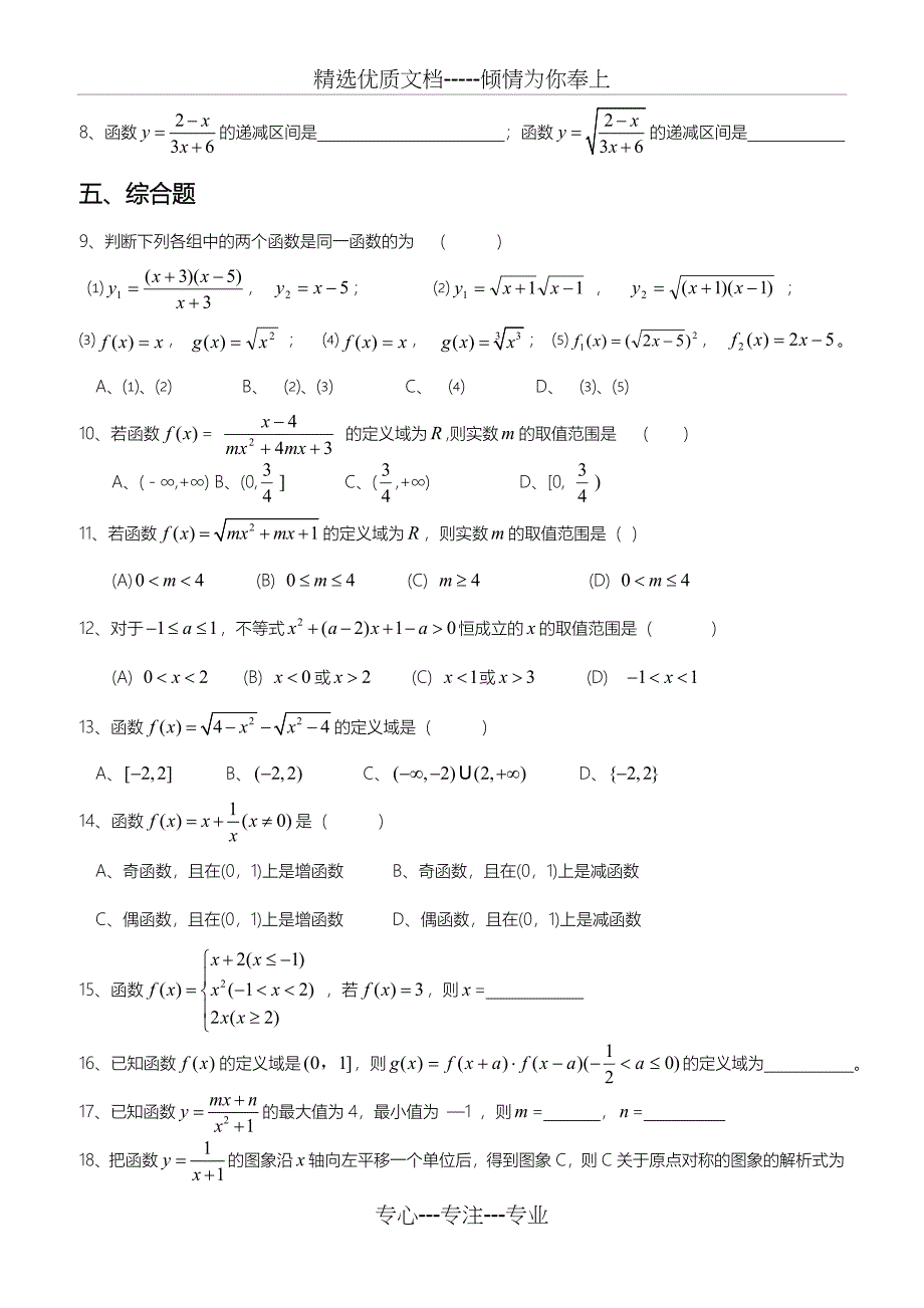 高中函数定义域、值域经典习题及答案(共5页)_第3页