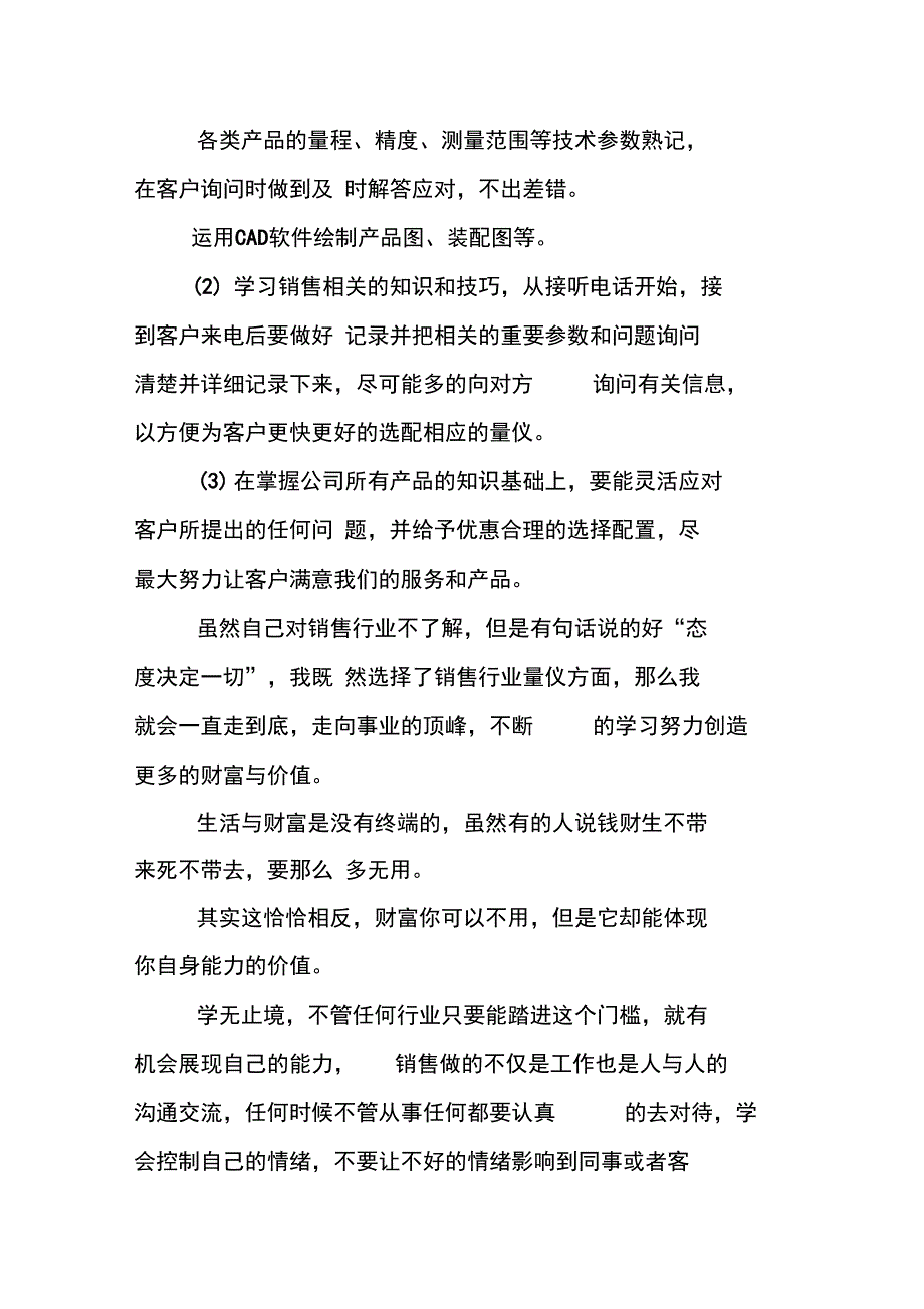 新销售人员工作计划范文_第4页