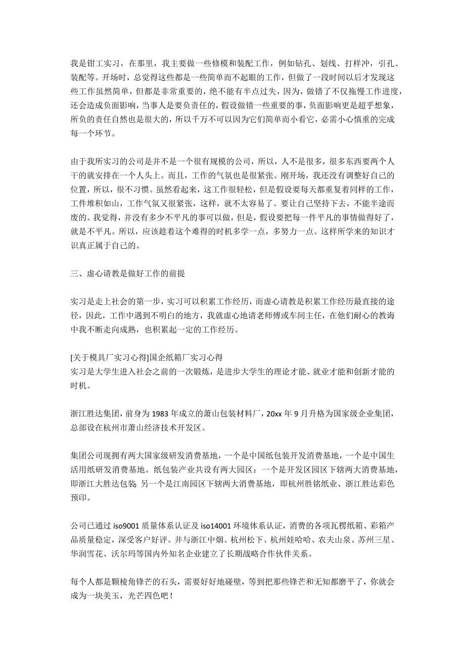 玻璃厂实习心得_第5页