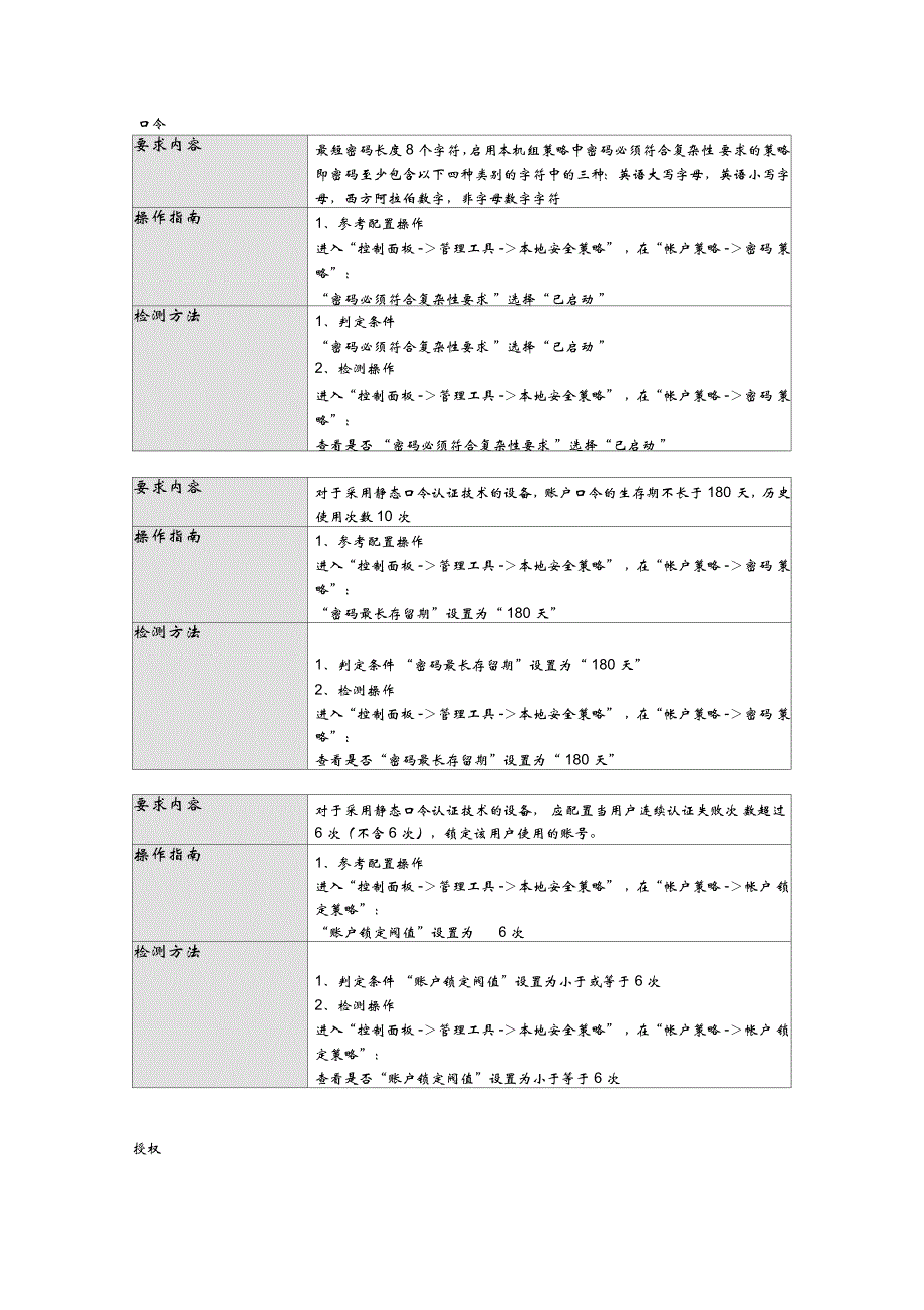 主机安全基线检查windows系统操作手册_第3页