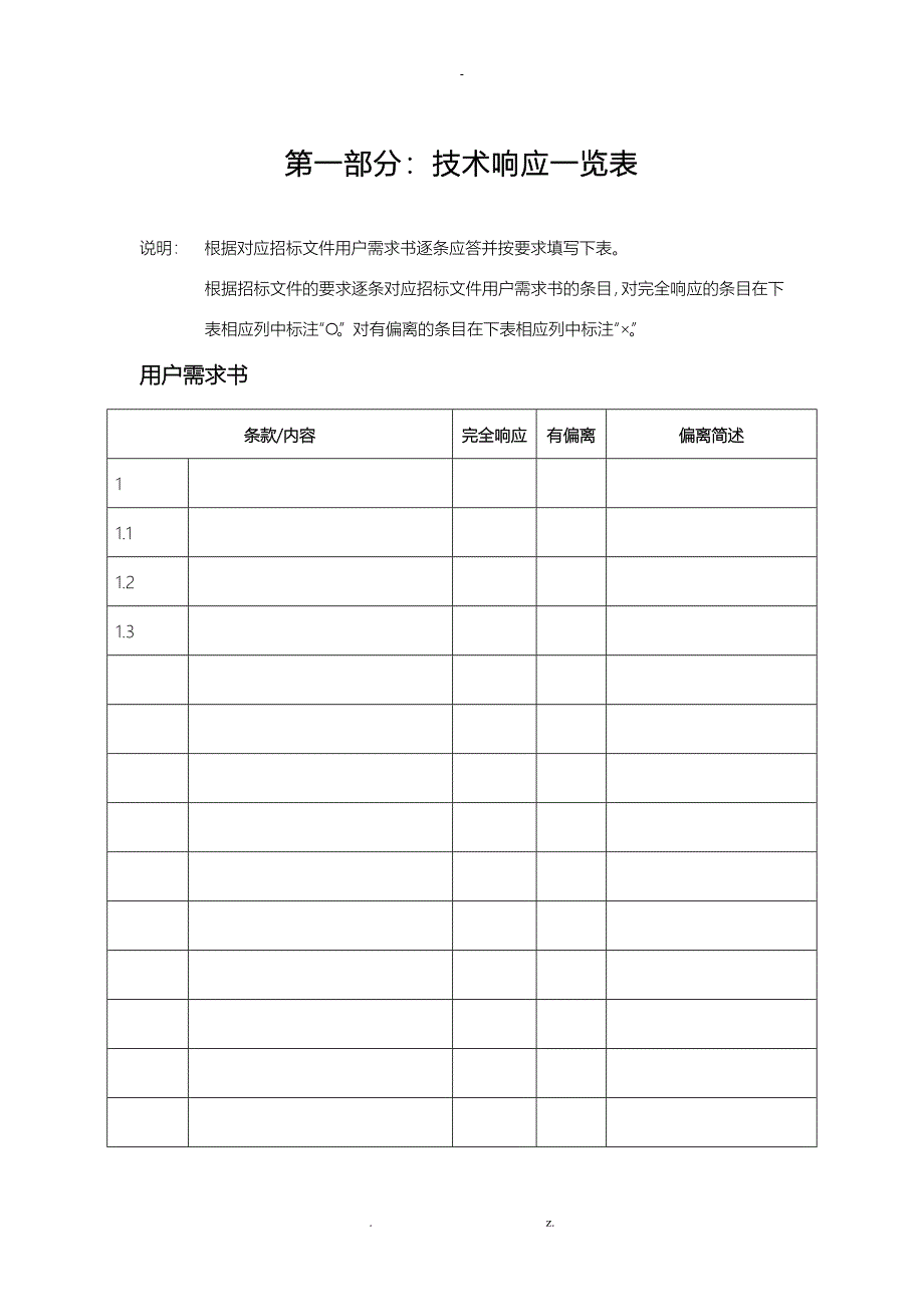 公共广播全面解决方案_第1页