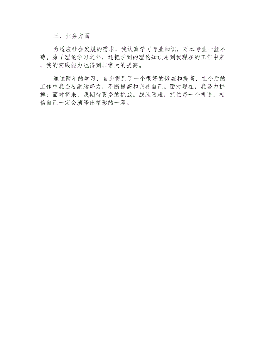 2021年继续教育毕业生自我鉴定四篇_第4页