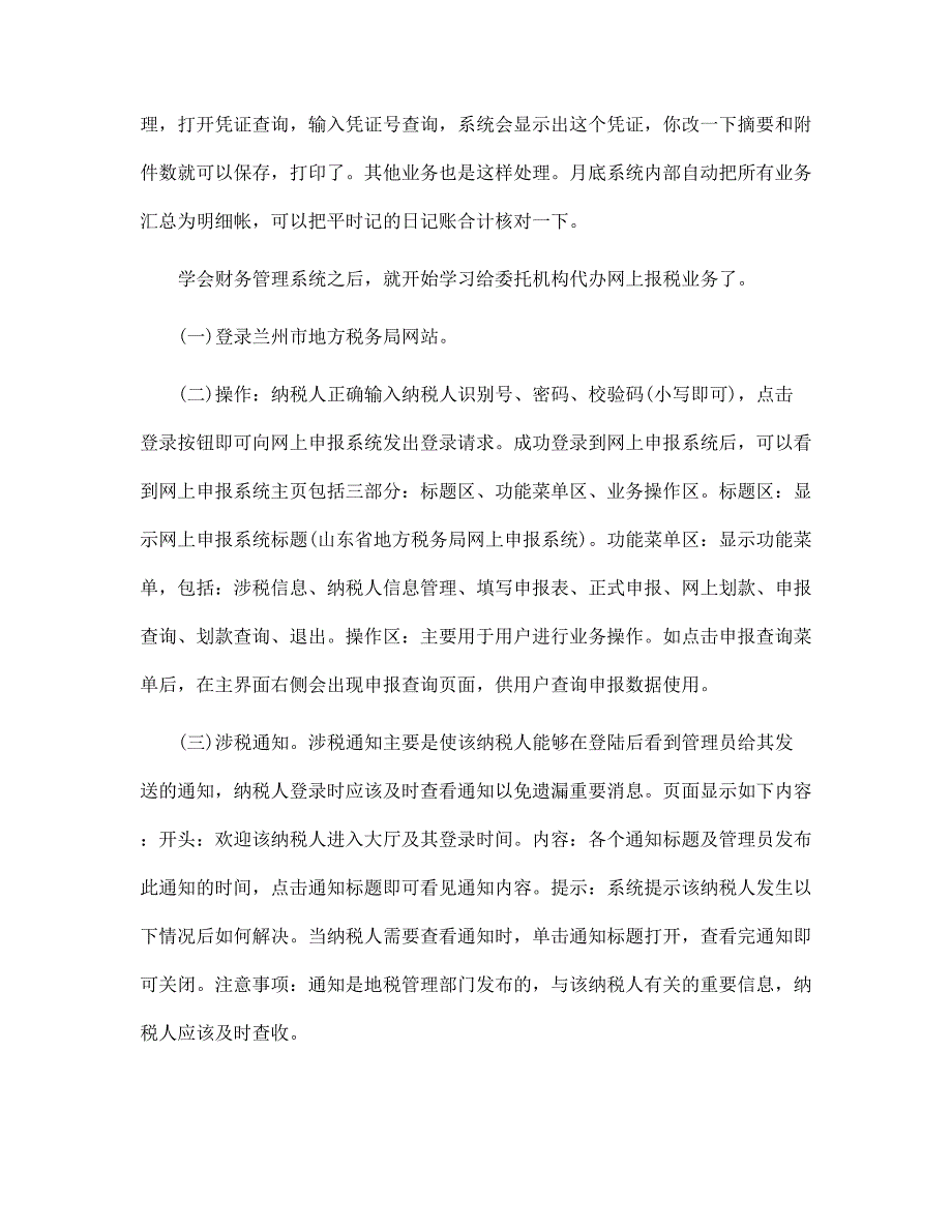 2022年毕业实习实习报告4篇范文_第3页