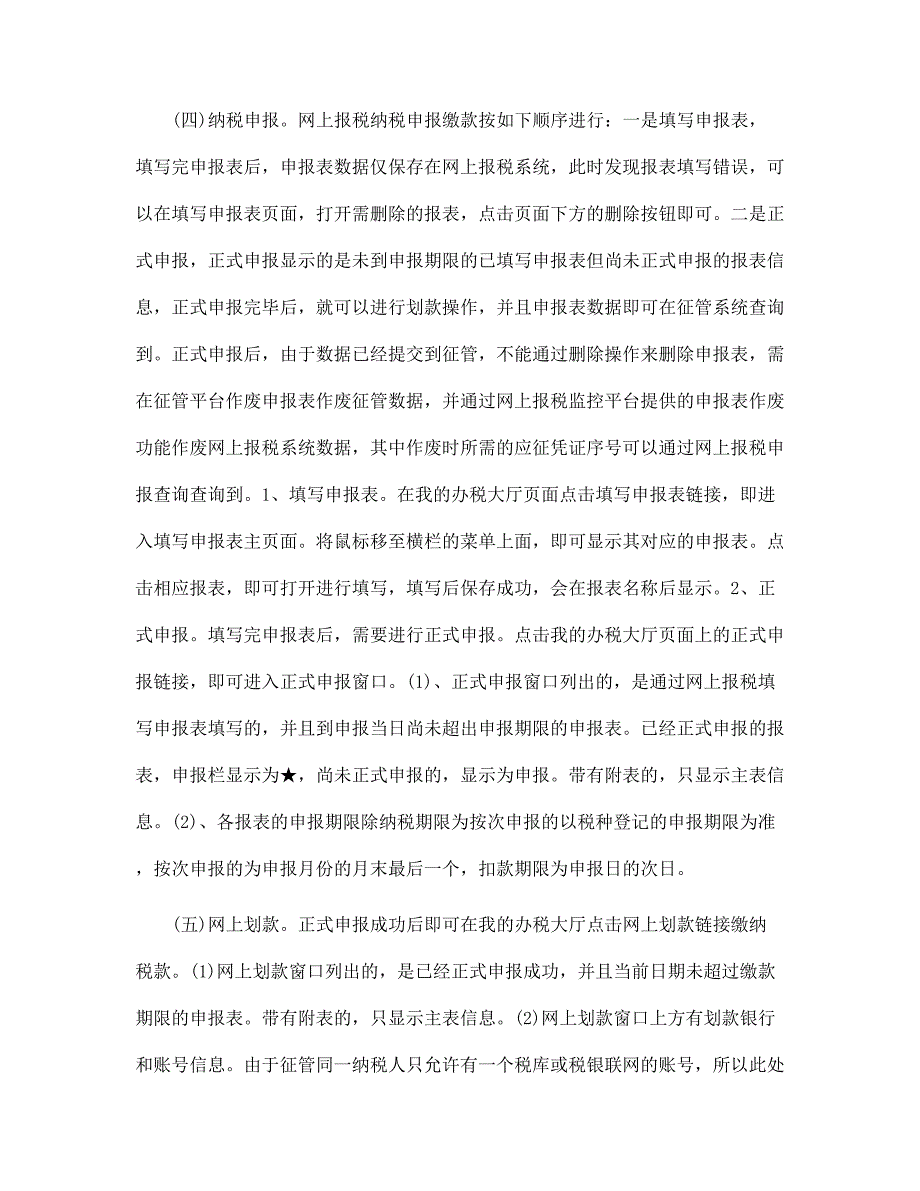 2022年毕业实习实习报告4篇范文_第4页