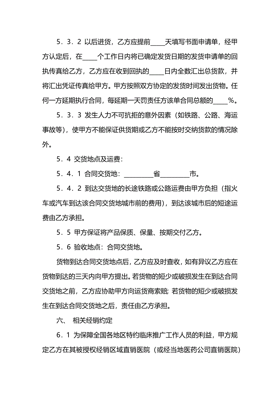 产品推广协议书_第3页