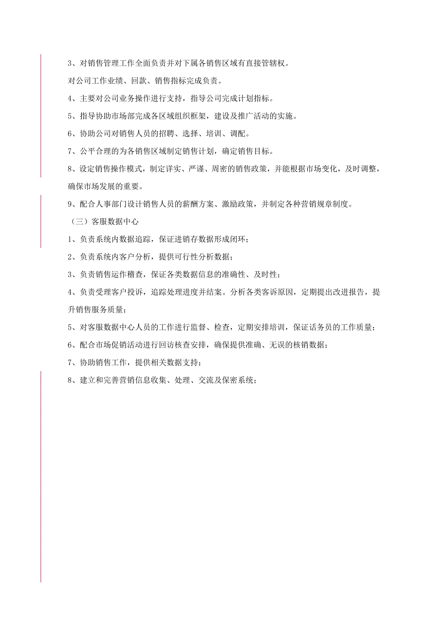 市场部业务部管理制度_第3页