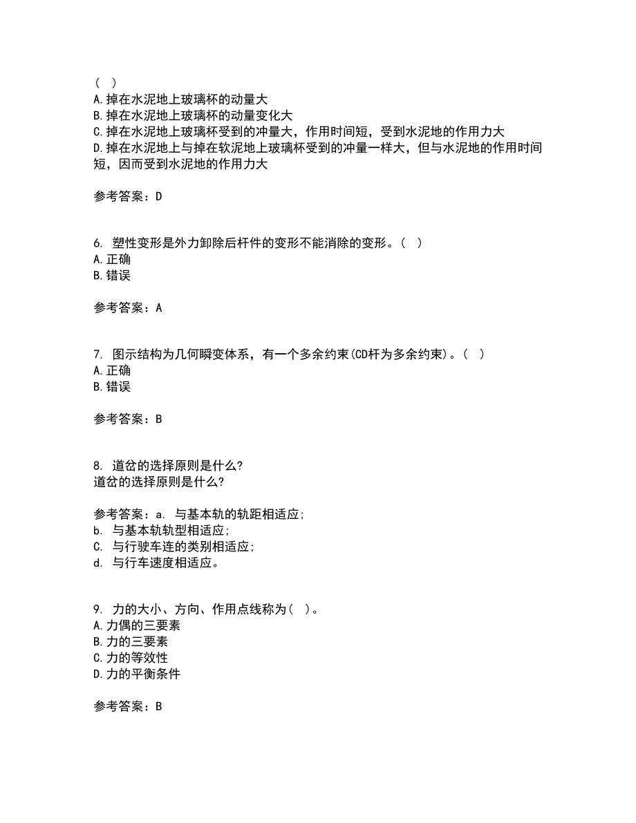 东财22春《建筑力学B》综合作业一答案参考63_第2页