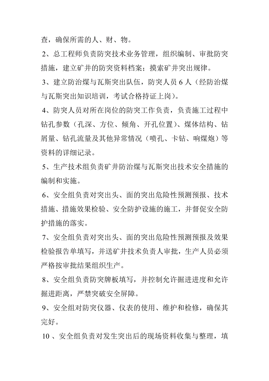 拱桥煤矿煤与瓦斯突出方案设计_第4页