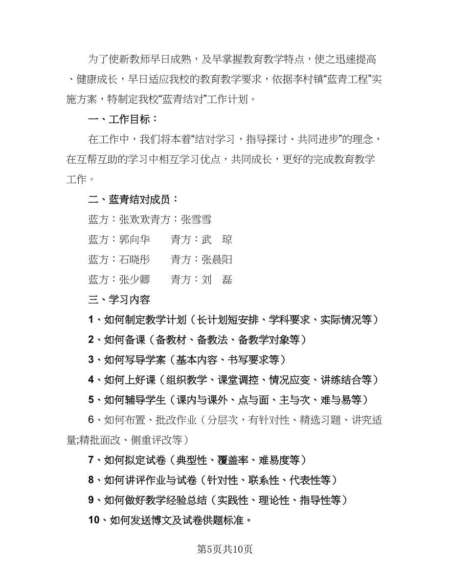 2023-2024学校年度教师培训计划例文（五篇）.doc_第5页