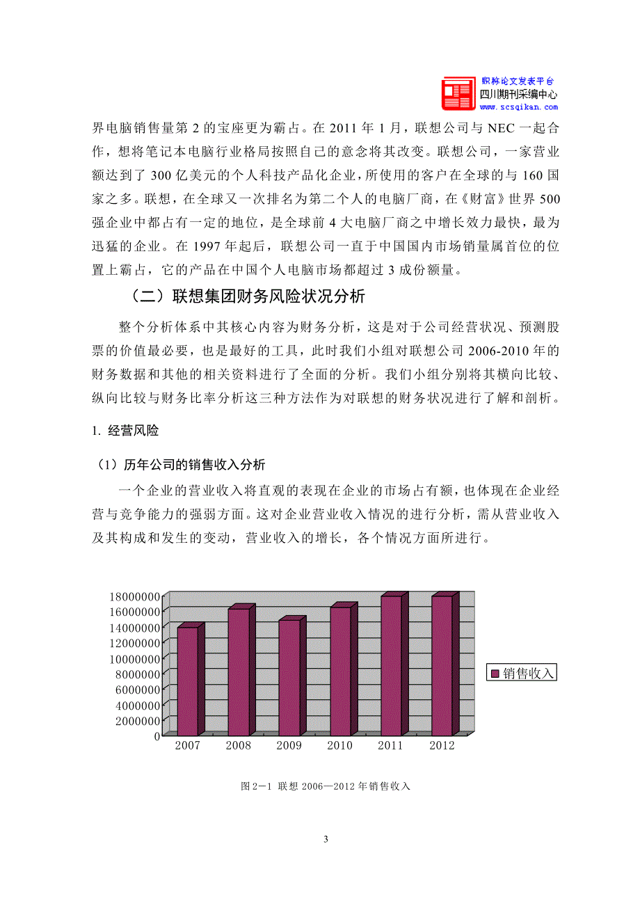 联想集团财务风险分析及对策论文_第4页