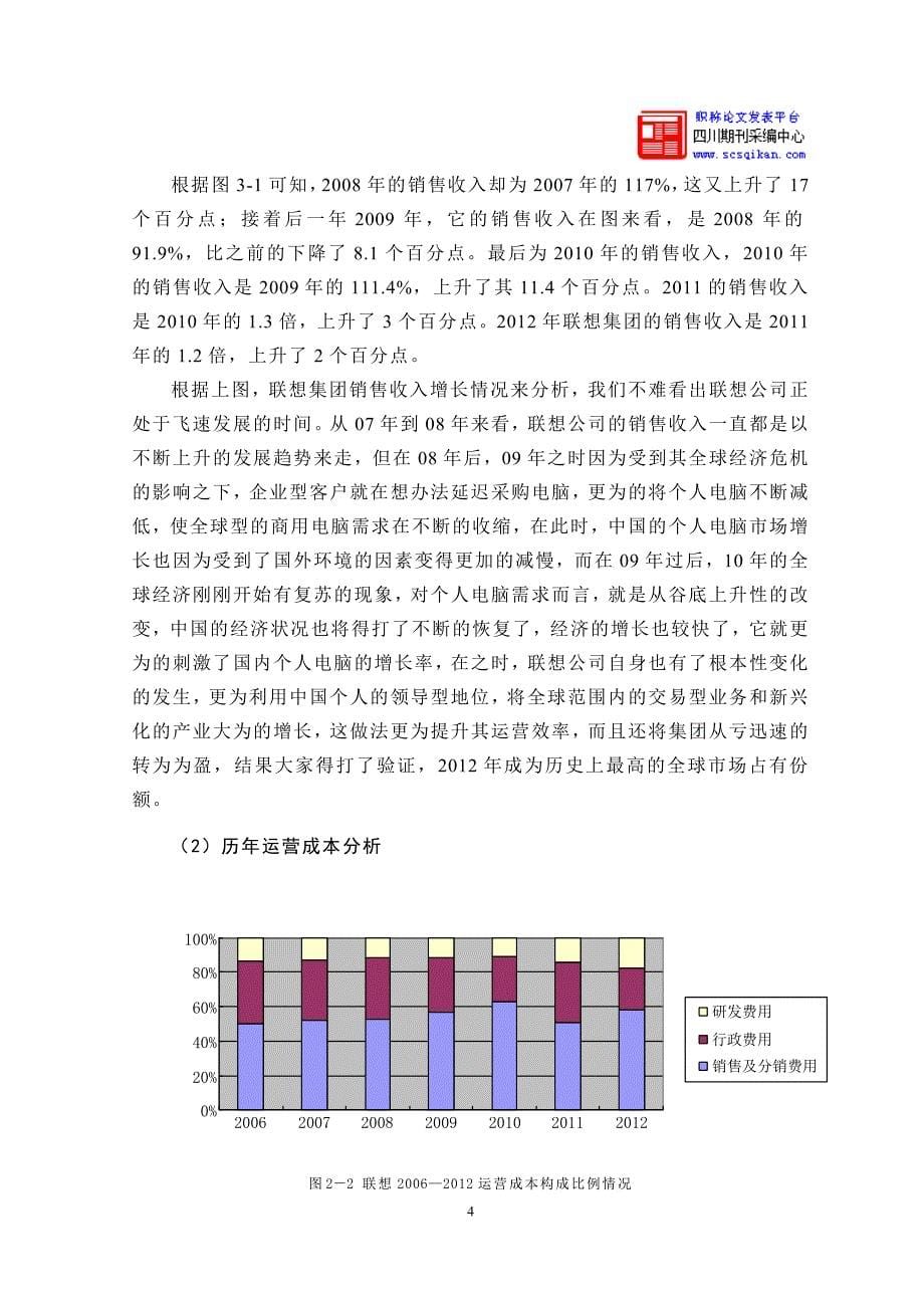 联想集团财务风险分析及对策论文_第5页