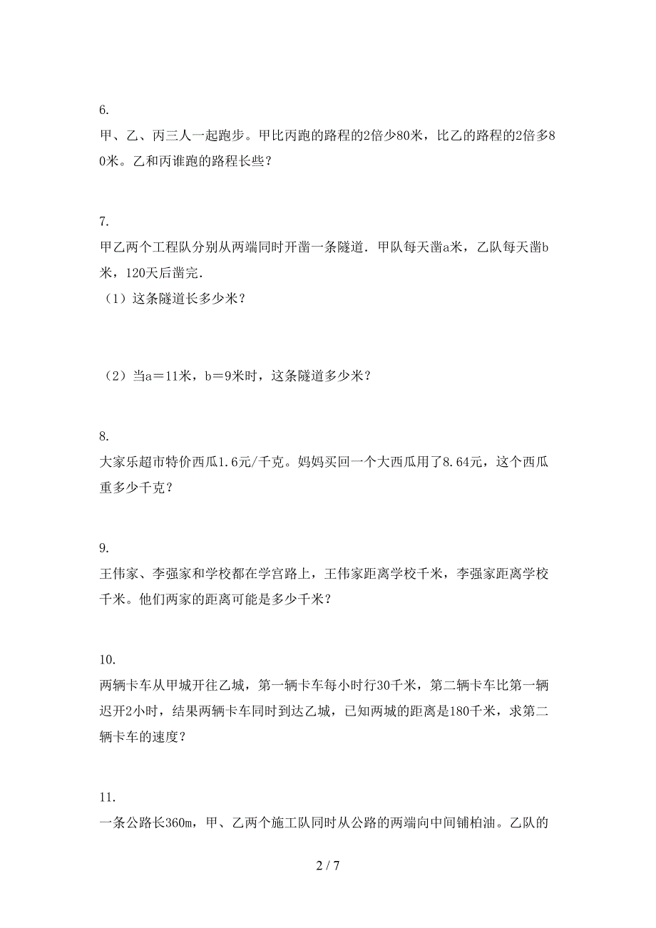 北师大小学五年级数学上册应用题与解决问题专项提升_第2页