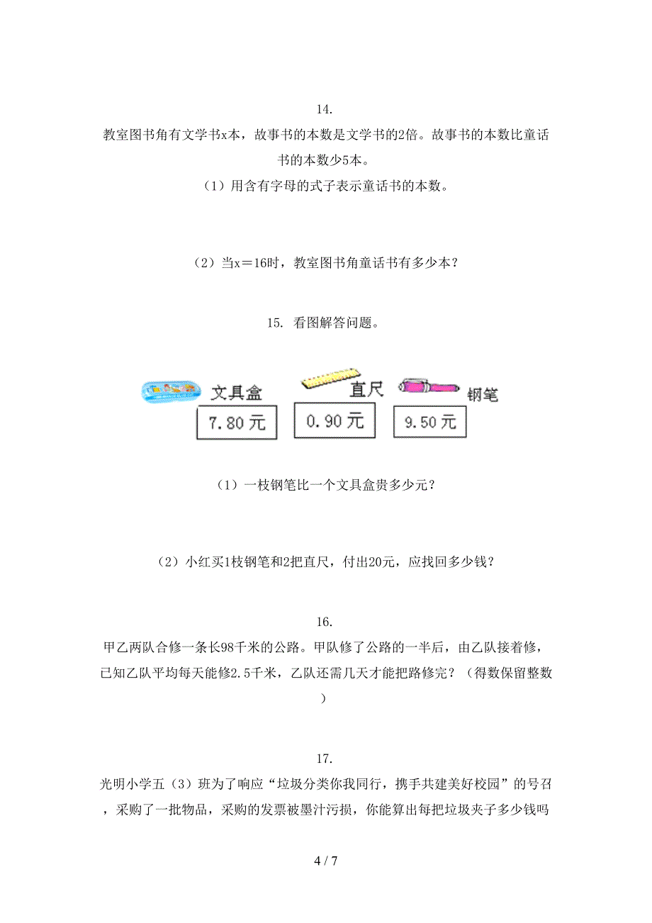 北师大小学五年级数学上册应用题与解决问题专项提升_第4页