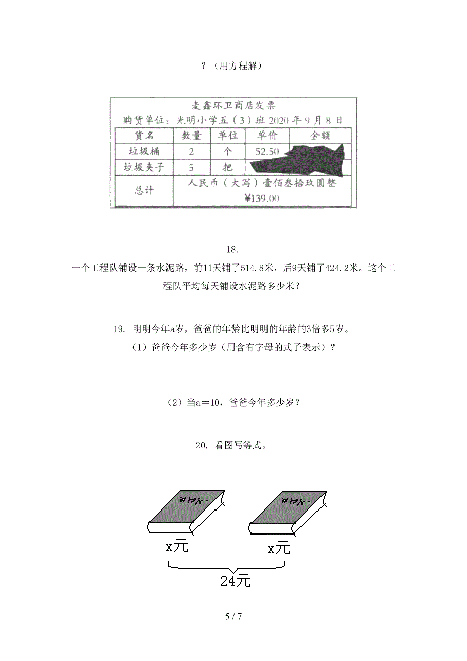 北师大小学五年级数学上册应用题与解决问题专项提升_第5页