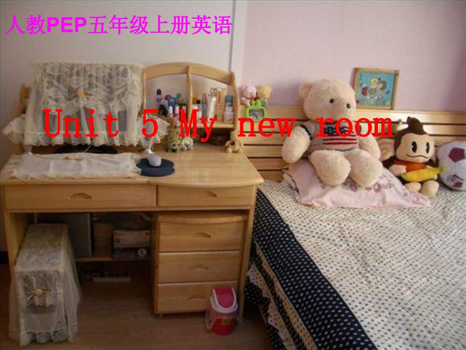 人教PEP版英语五上unit5mynewroom课件之六_第1页