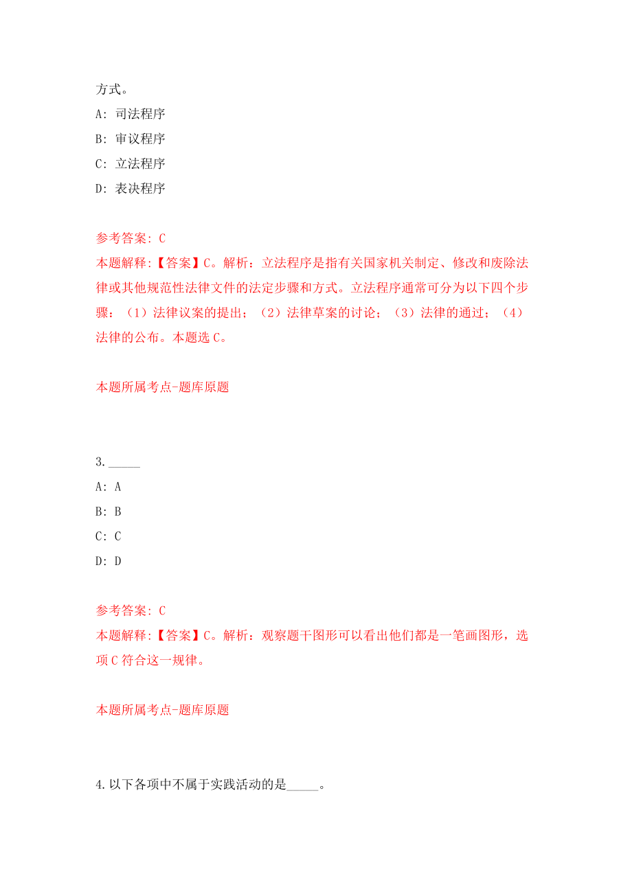 江西省人力资源和社会保障厅厅属事业单位2011招聘工作人员（同步测试）模拟卷含答案【6】_第2页