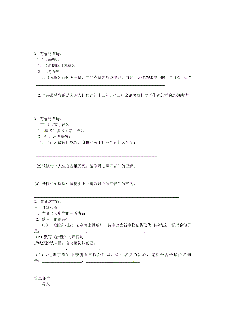 八年级语文下册25诗词曲五首学案3新人教版新人教版初中八年级下册语文学案_第3页