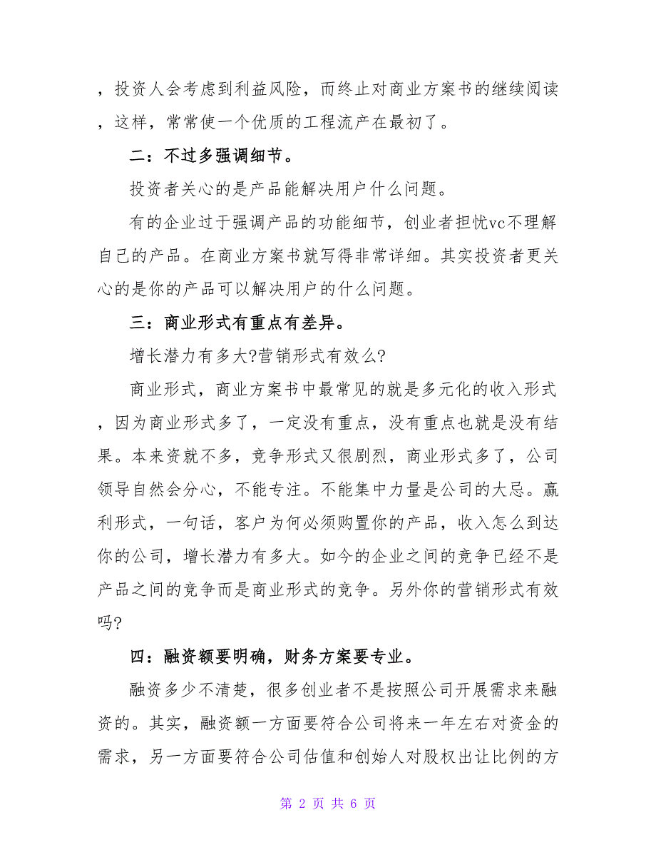 商业计划书写作指南.doc_第2页