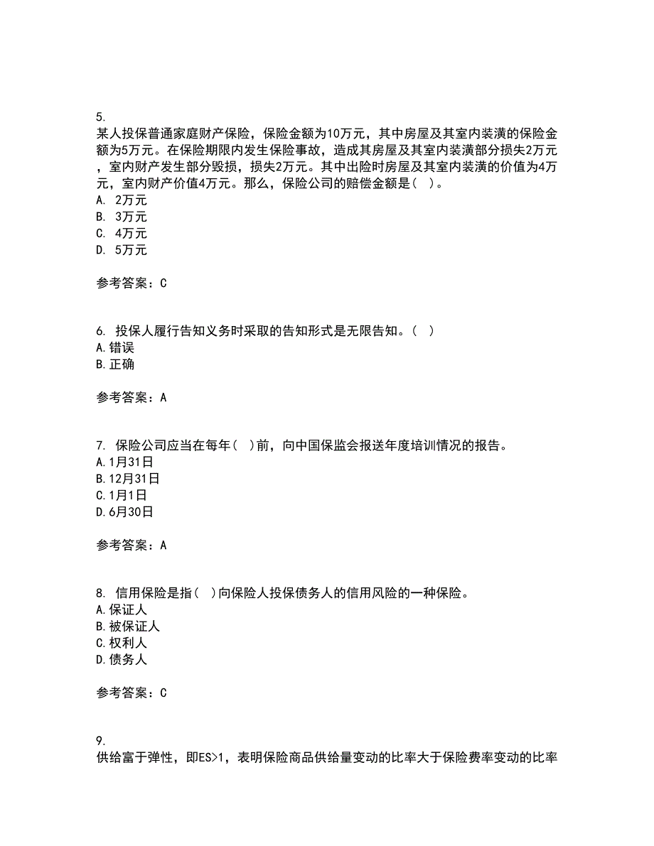 南开大学21秋《保险学原理》平时作业二参考答案95_第2页