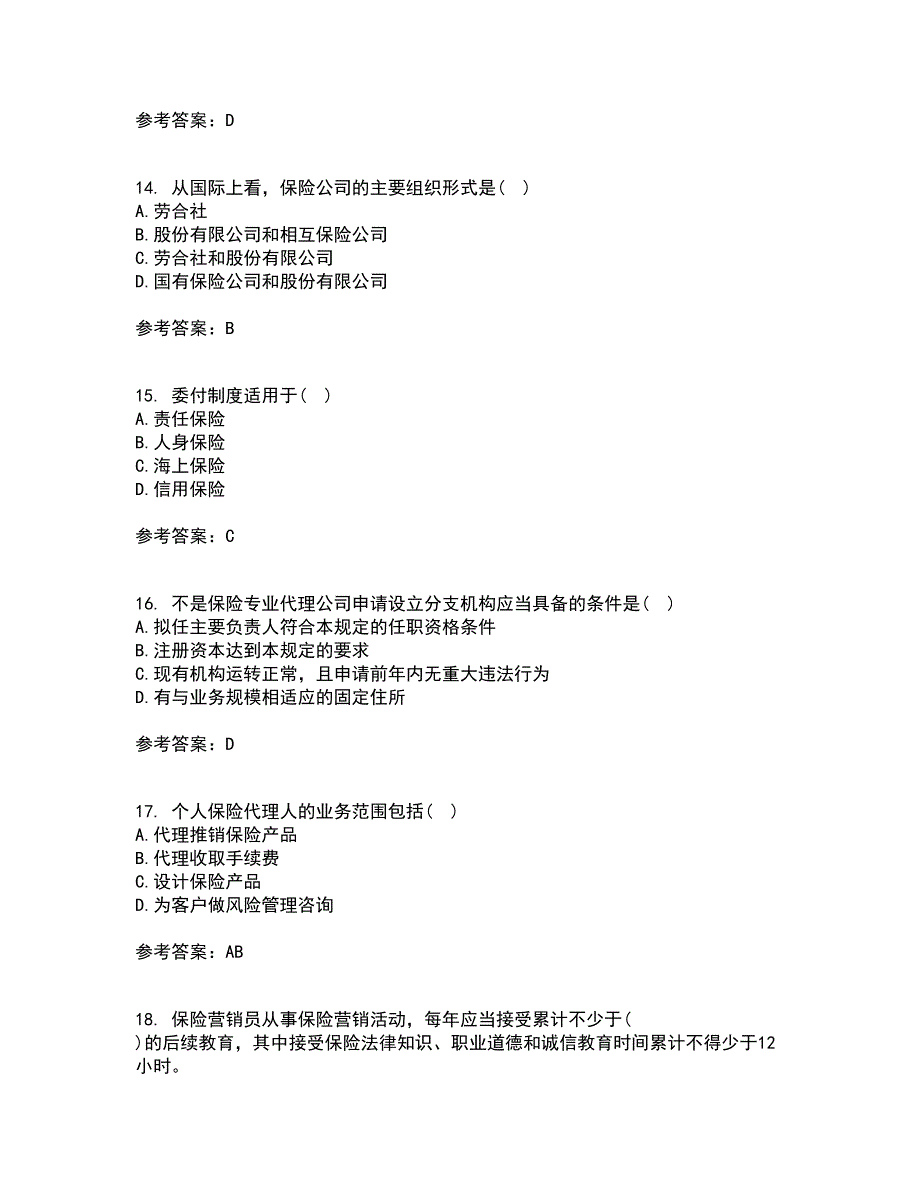 南开大学21秋《保险学原理》平时作业二参考答案95_第4页