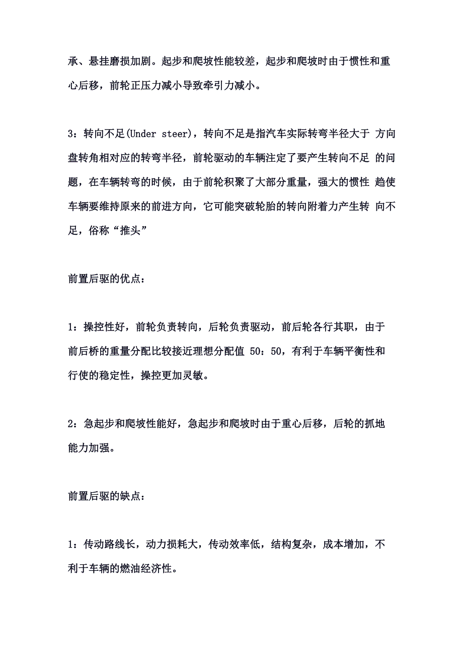 汽车发动机前置前驱和前置后驱的优缺点_第2页