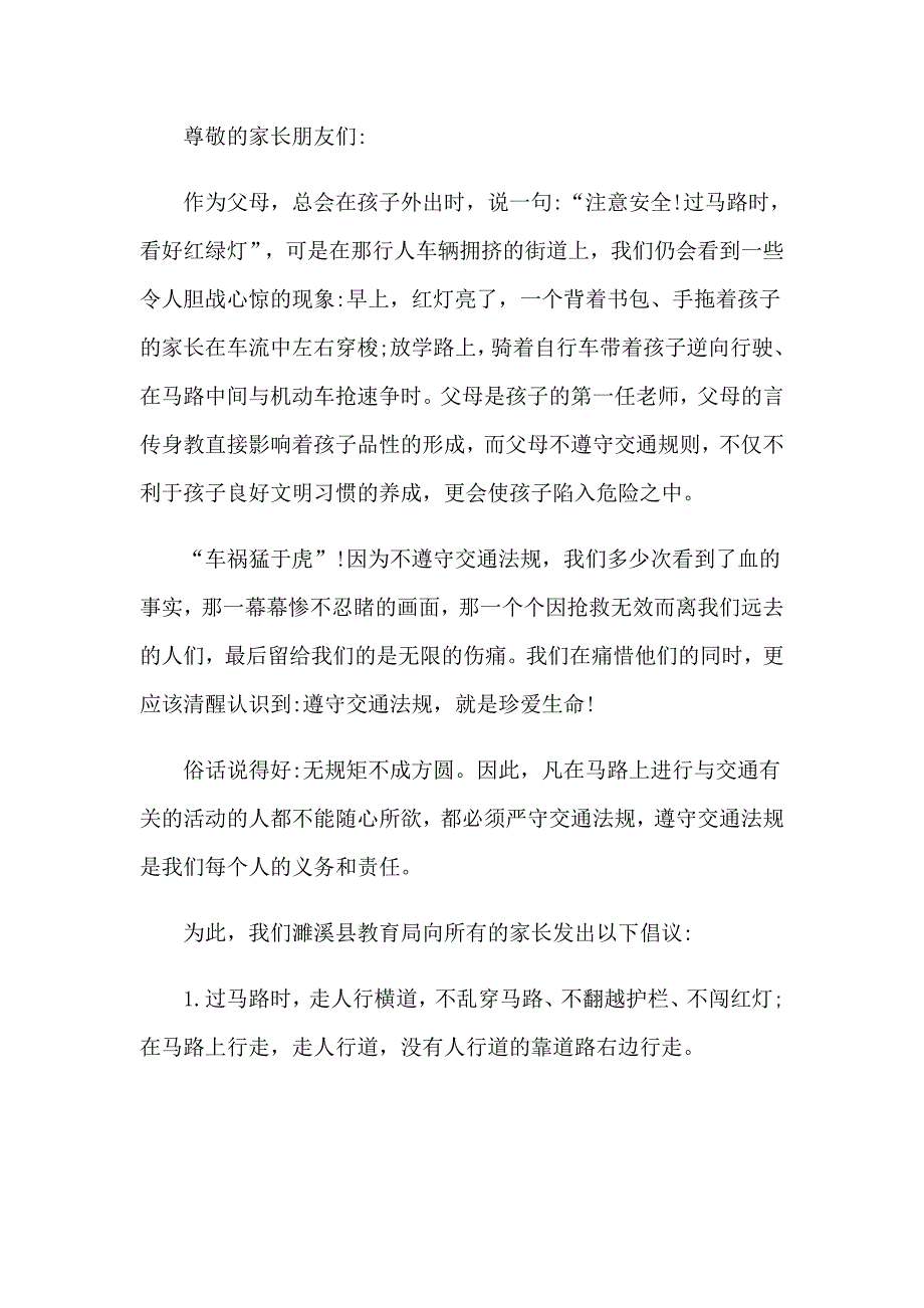 【精品模板】2023年关于遵守交通的倡议书范文（精选9篇）_第3页