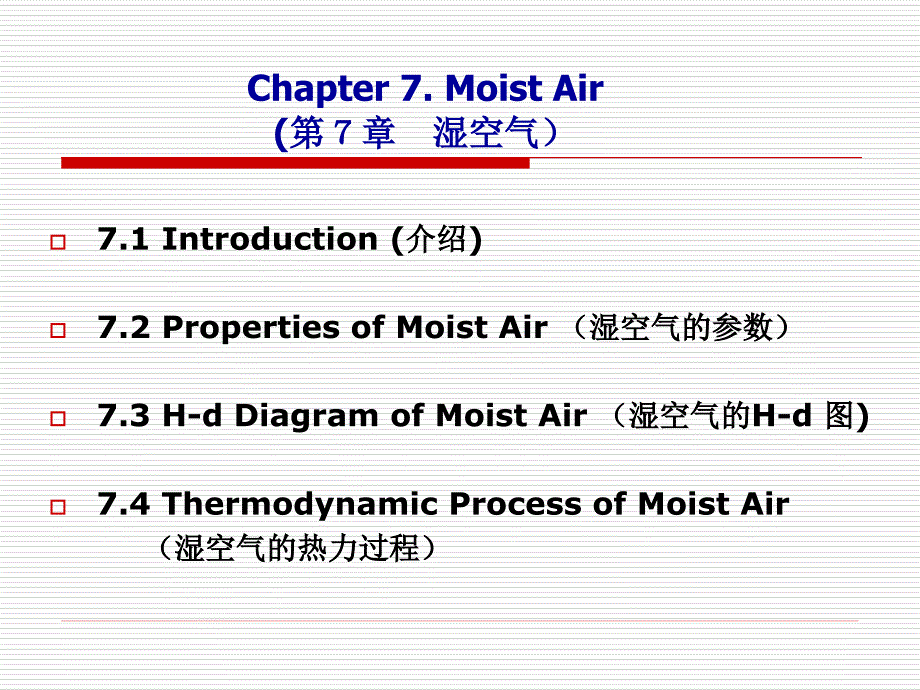 第七章湿空气_第1页