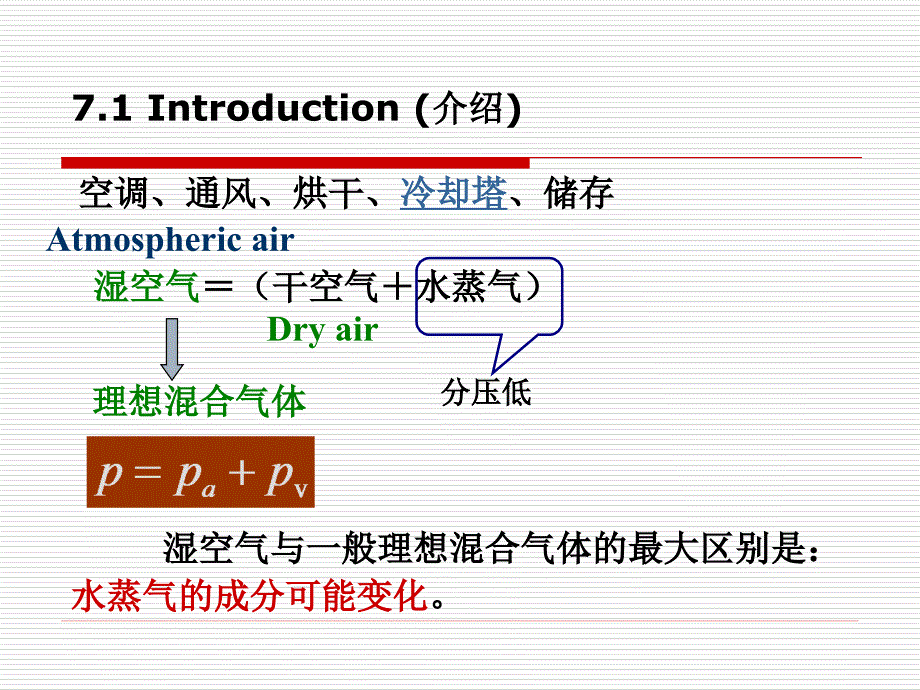 第七章湿空气_第2页