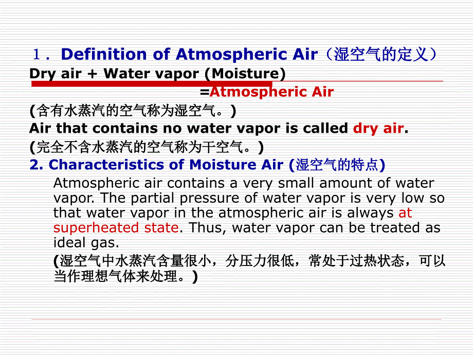 第七章湿空气_第3页