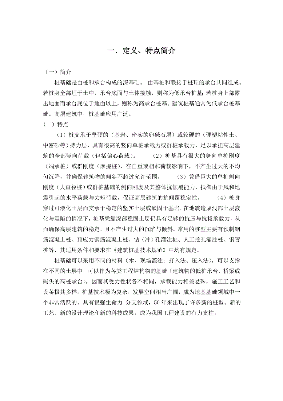 工学桩基础若干问题的探讨毕业论文包括桩基础设计实例_第2页