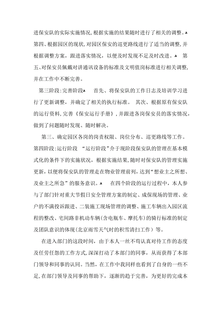 安保转正自我鉴定_第2页