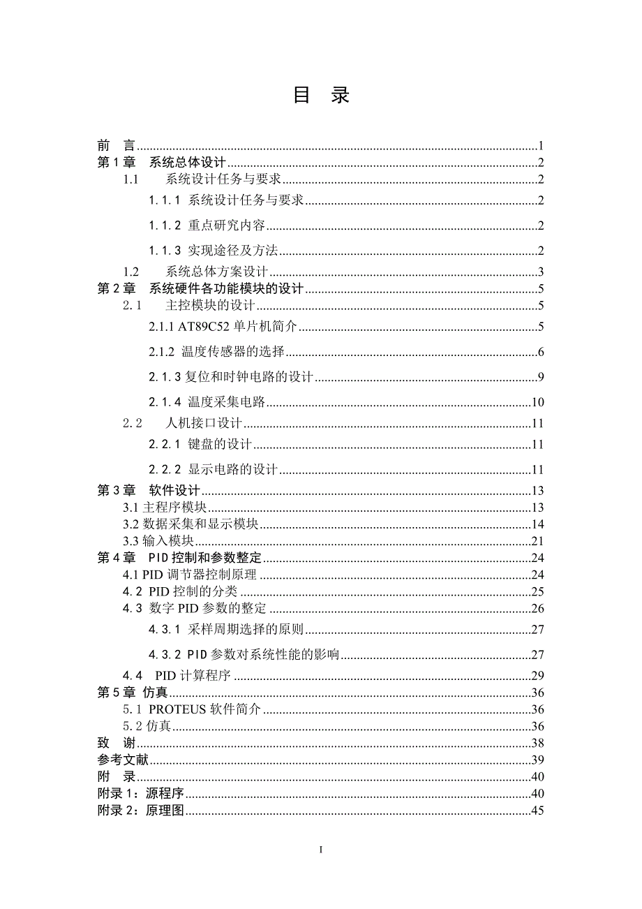 毕业设计温度自动控制系统的设计_第3页