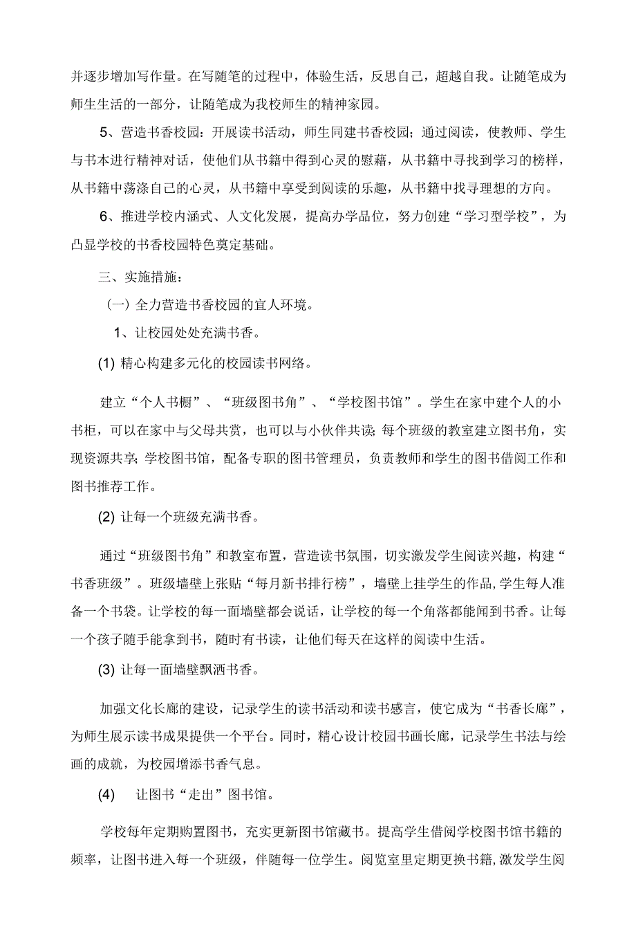 张浦中学构建书香校园特色建设实施方案.docx_第2页