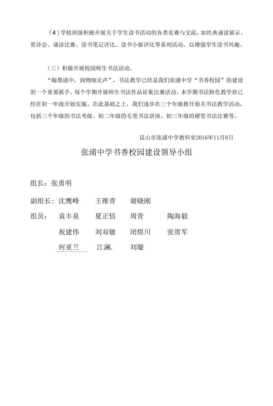 张浦中学构建书香校园特色建设实施方案.docx_第5页