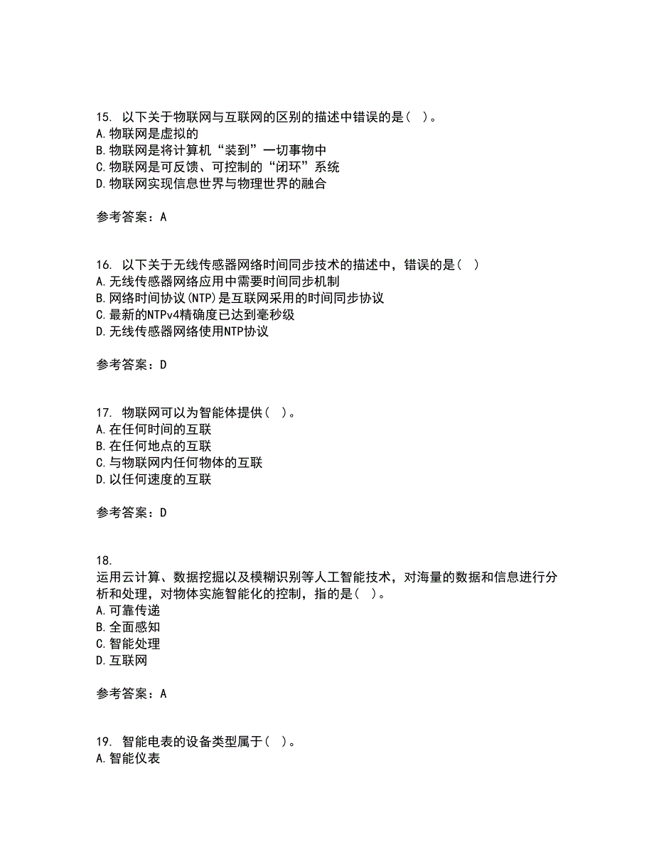 电子科技大学21秋《物联网技术基础》平时作业一参考答案20_第4页